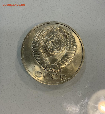 50 Копеек 1987 Мешковая ,Яркий штемпельный Блеск (пятна) - IMG_2839