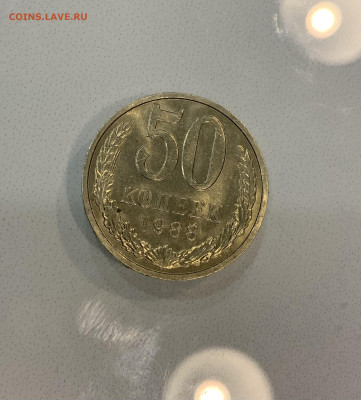 50 Копеек 1988 Остатки Блеска - IMG_2846