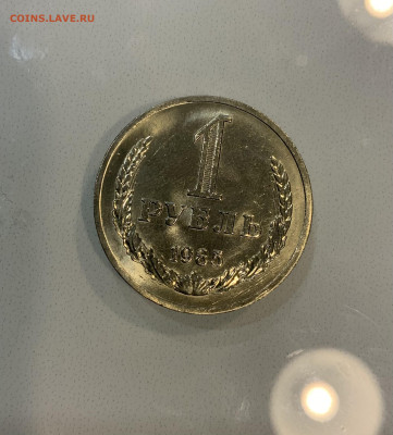 1 Рубль 1985 Штемпельный - IMG_2850