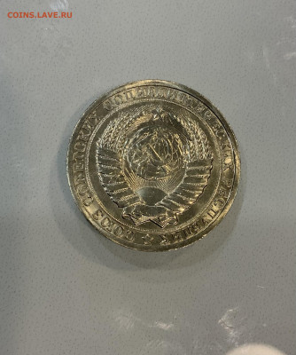 1 Рубль 1985 Штемпельный - IMG_2851