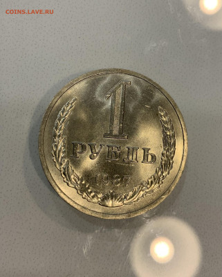 1 Рубль 1987 Яркий Блеск -царапины ! - IMG_2852