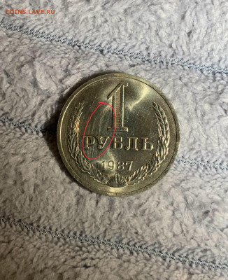 1 Рубль 1987 Яркий Блеск -царапины ! - IMG_2854