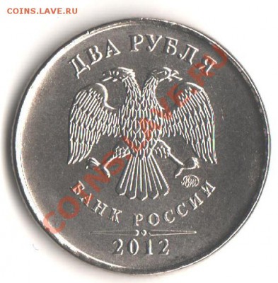 Монеты 2012 (треп) - 010