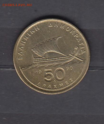 Греция 1990 50 драхм до 12 11 - 133