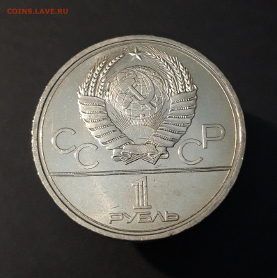 1 РУБЛЬ 1979 года ОЛИМПИАДА 80 ЗДАНИЕ МГУ До 13.11 - 20240504_231318