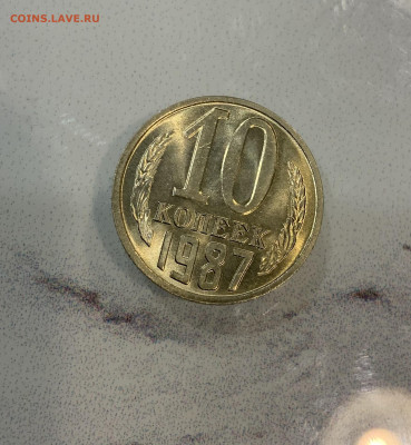 10 Копеек 1987 Мешковая ,Яркий штемпельный Блеск - IMG_2888