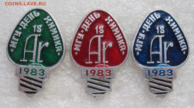 18-й День Химика 1983г. "Ar" Аргон Разнокрасы до 08.11 - 011.JPG