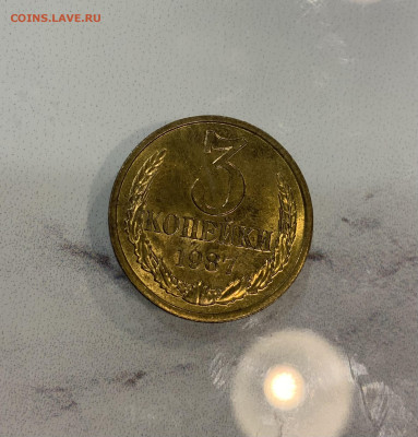 3 копейки 1987 Блеск Пятна - IMG_2892