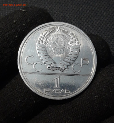 1 РУБЛЬ 1979 года КОСМОС ОЛИМПИАДА - 80 До 13.11 - 20250928_211043