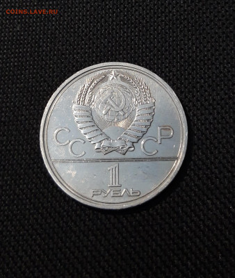 1 РУБЛЬ 1979 года КОСМОС ОЛИМПИАДА - 80 До 13.11 - 20250928_210929