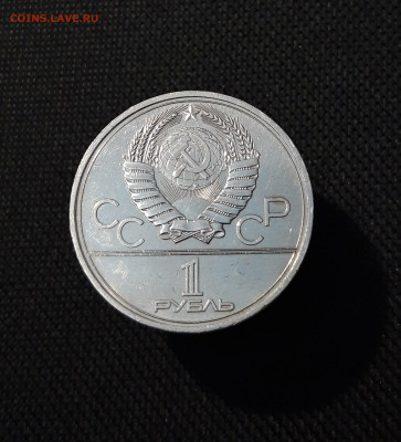1 РУБЛЬ 1979 года КОСМОС ОЛИМПИАДА - 80 До 13.11 - 20250928_210840