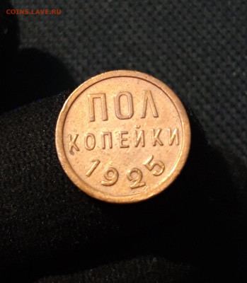2 КОПЕЙКИ 1925 года UNC До 13.11 - 20250928_213144