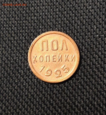 2 КОПЕЙКИ 1925 года UNC До 13.11 - 20250928_213037