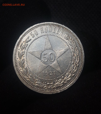 РСФСР 50 копеек 1921 года АГ UNC До 13.11 - 20250626_220811