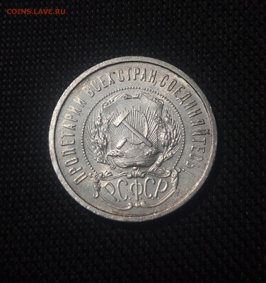 РСФСР 50 копеек 1921 года АГ UNC До 13.11 - 20250626_220716