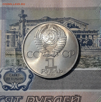 СССР 1 рубль 1984 года Менделеев До 13.11 - 20250928_223936