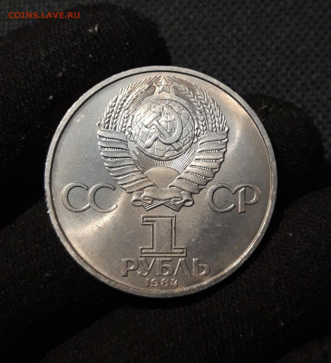 СССР 1 рубль 1984 года Менделеев До 13.11 - 20250928_223854