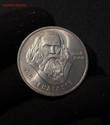 СССР 1 рубль 1984 года Менделеев До 13.11 - 20250928_223834