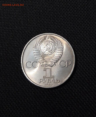 СССР 1 рубль 1984 года Менделеев До 13.11 - 20250928_223757
