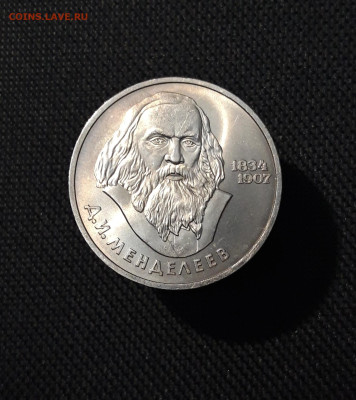 СССР 1 рубль 1984 года Менделеев До 13.11 - 20250928_223614