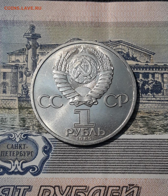 СССР 1 РУБЛЬ 1985 года ФРИДРИХ ЭНГЕЛЬС 165 ЛЕТ До 13.11 - 20250928_225338