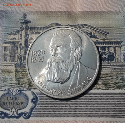 СССР 1 РУБЛЬ 1985 года ФРИДРИХ ЭНГЕЛЬС 165 ЛЕТ До 13.11 - 20250928_225320