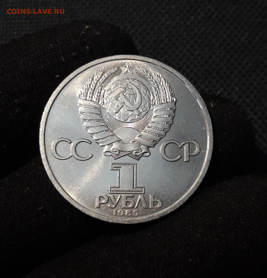 СССР 1 РУБЛЬ 1985 года ФРИДРИХ ЭНГЕЛЬС 165 ЛЕТ До 13.11 - 20250928_225254