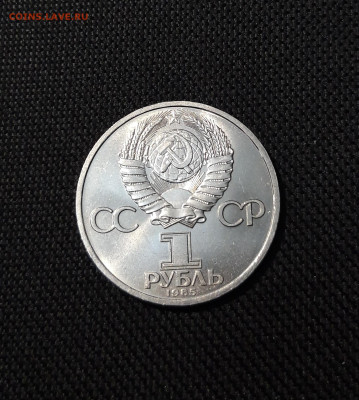 СССР 1 РУБЛЬ 1985 года ФРИДРИХ ЭНГЕЛЬС 165 ЛЕТ До 13.11 - 20250928_225214