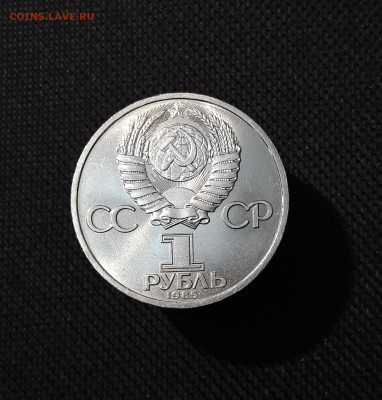 СССР 1 РУБЛЬ 1985 года ФРИДРИХ ЭНГЕЛЬС 165 ЛЕТ До 13.11 - 20250928_225118