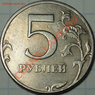 ДВОЙНОЙ УДАР 5 р. 1997 СПМД (5 монет) до 28.02.2012 в 21-00 - 5 р. 1997 СПМД двойной удар 4