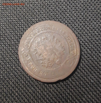 Александр III 3 копейки 1882 года До 13.11 - 20250717_220614