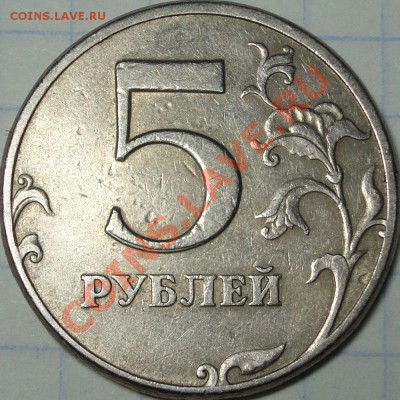 ДВОЙНОЙ УДАР 5 р. 1997 СПМД (5 монет) до 28.02.2012 в 21-00 - 5 р. 1997 СПМД двойной удар 3