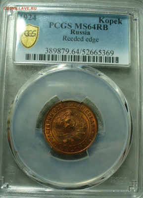 15 копеек 1942 UNC и 1 рубль 1922 UNC - P1780481.JPG