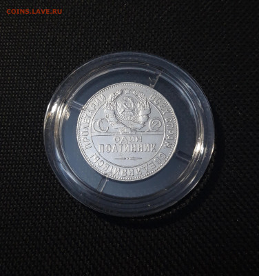 СССР ОДИН ПОЛТИННИК 50 копеек 1924 года ТР До 13.11 - 20250226_202935