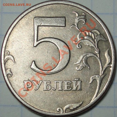 ДВОЙНОЙ УДАР 5 р. 1997 СПМД (5 монет) до 28.02.2012 в 21-00 - 5 р. 1997 СПМД двойной удар 2