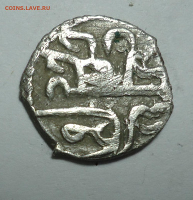 Восточная монета.Определение и оценка. - 01.JPG