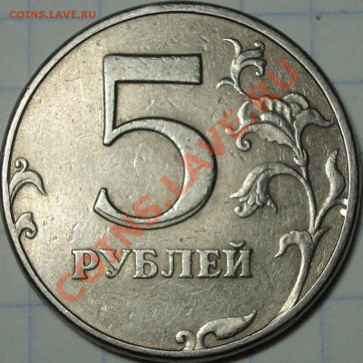 ДВОЙНОЙ УДАР 5 р. 1997 СПМД (5 монет) до 28.02.2012 в 21-00 - 5 р. 1997 СПМД двойной удар 1