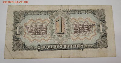 1 червонец 1937г. До 13.11. - IMG_20251107_203225_edit_209487318439198
