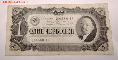 1 червонец 1937г. До 13.11. - IMG_20251107_202952_edit_209336968166339