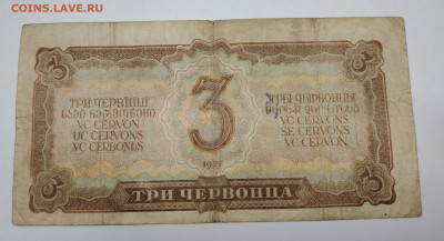 3 червонца 1937г. До 13.11. - IMG_20251107_203430_edit_209611102876755