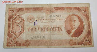 3 червонца 1937г. До 13.11. - IMG_20251107_203353_edit_209574056827551