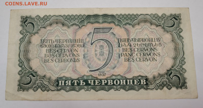 5 червонцев 1937г. До 13.11. - IMG_20251107_203548_edit_209688462924382