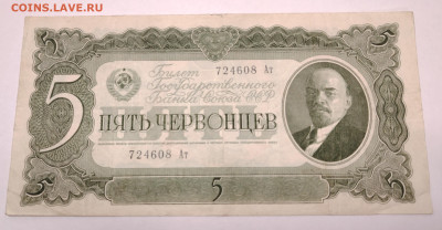 5 червонцев 1937г. До 13.11. - IMG_20251107_203520_edit_209659114533560