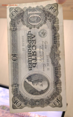 10 червонцев 1937г. До 13.11. - IMG_20251107_203754_edit_209822646865112