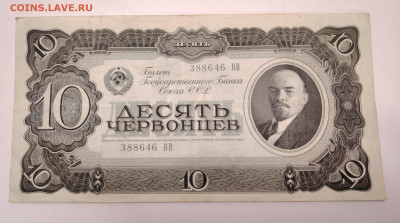 10 червонцев 1937г. До 13.11. - IMG_20251107_203703_edit_209778643023254