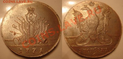Копия пробной монеты: 5 копеек Барабаны 1771 до 26.02.12 22 - 5 копеек-молдова-1771.JPG