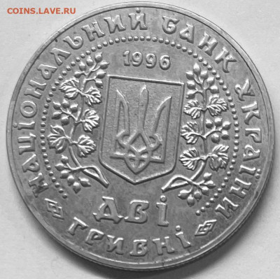 Украина 2 гривны Монеты Украины 1996г До 11.11.в 22-00 - FullSizeRender - 2025-11-07T210333.049