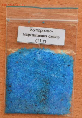 Купоросно-марганцевая смесь (11 г.) -искуственная патина - купорос-1