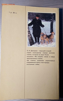 Книга о собаках. Гончие. До 14.11.25 в 22:00 по мск - IMG_20251108_013740