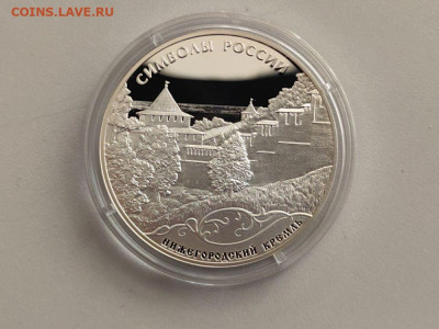 3р 2015 Символы России. Нижегородский кремль Ag925, до 14.11 - 3р Нижегородский кремль-1